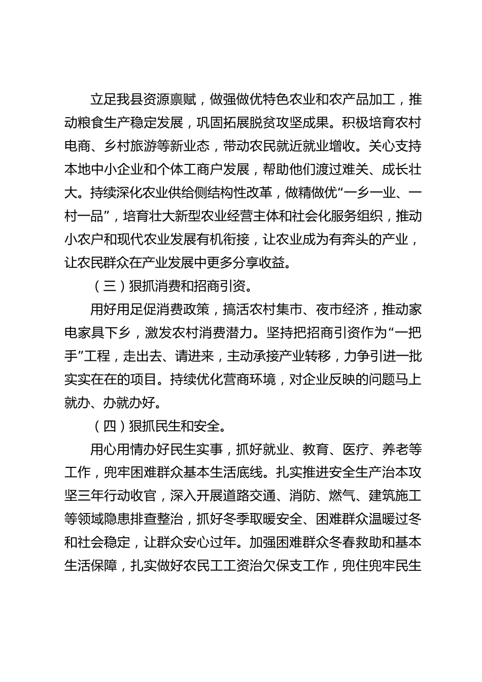 xx县2026年四季度经济运行分析会上的讲话_第3页