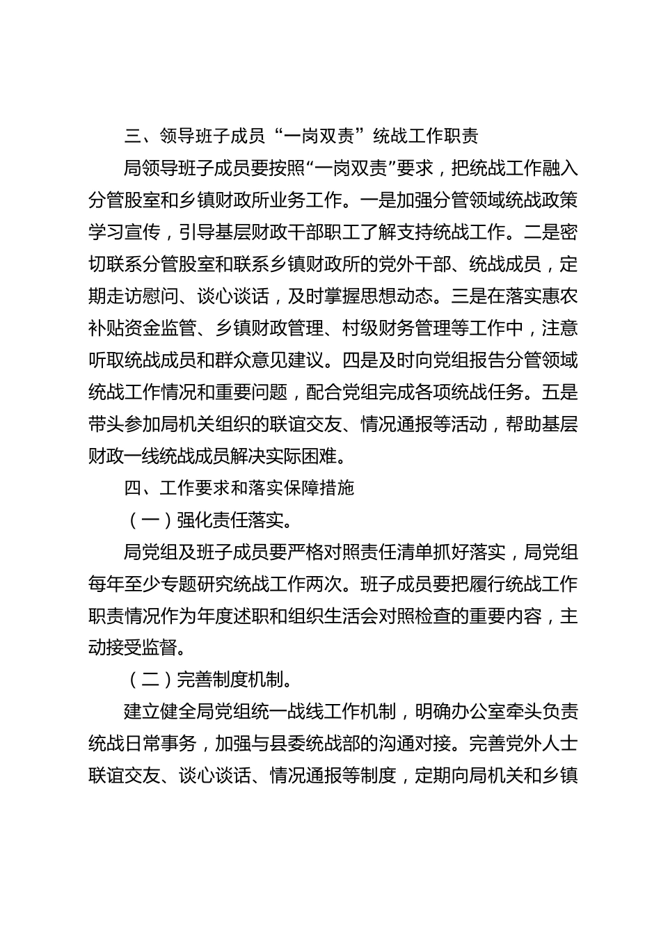 xx县财政局党组2026年度统战工作责任清单和领导班子成员统战工作职责清单_第3页