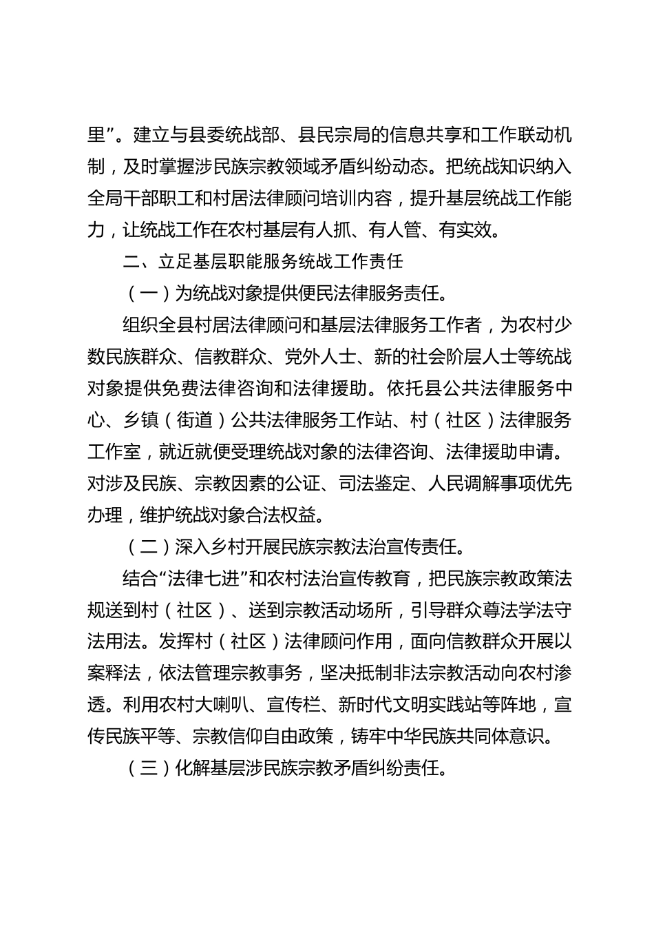 xx县司法局2026年度统战工作责任清单_第2页
