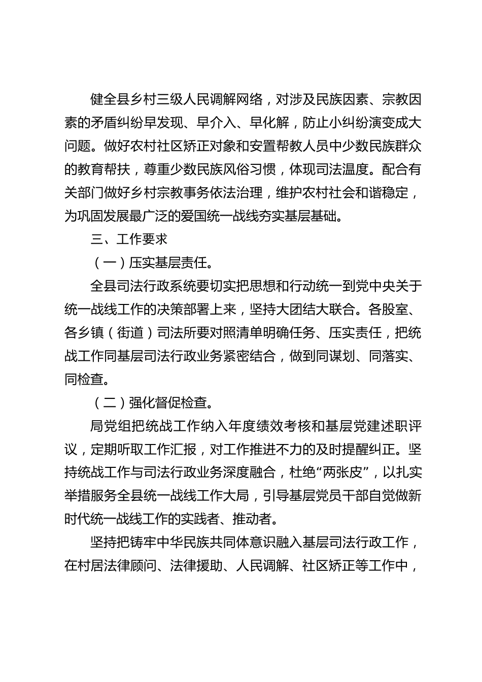 xx县司法局2026年度统战工作责任清单_第3页