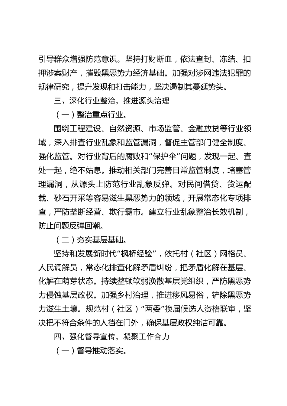 xx县2026年度常态化扫黑除恶斗争工作情况报告_第3页