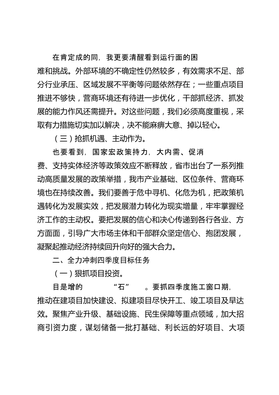 xx市2026年四季度经济运行分析会上的讲话_第2页