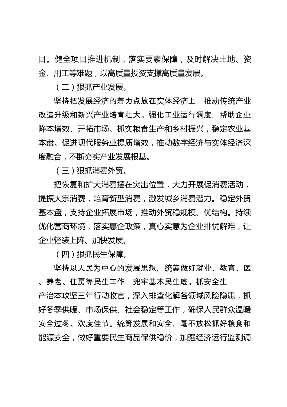xx市2026年四季度经济运行分析会上的讲话_第3页