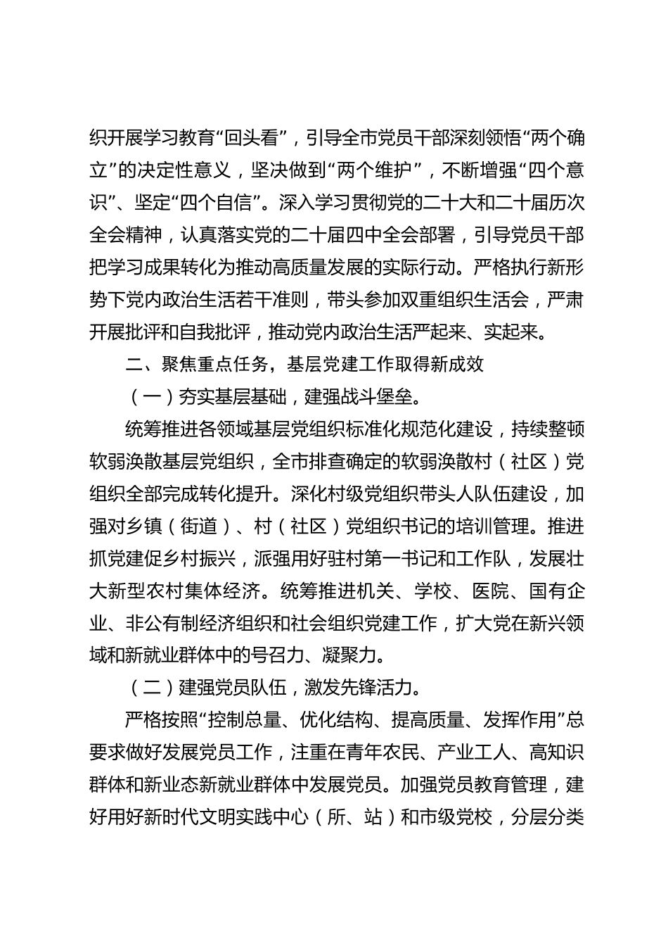 xx市2026年度党委书记抓基层党建述职报告_第2页