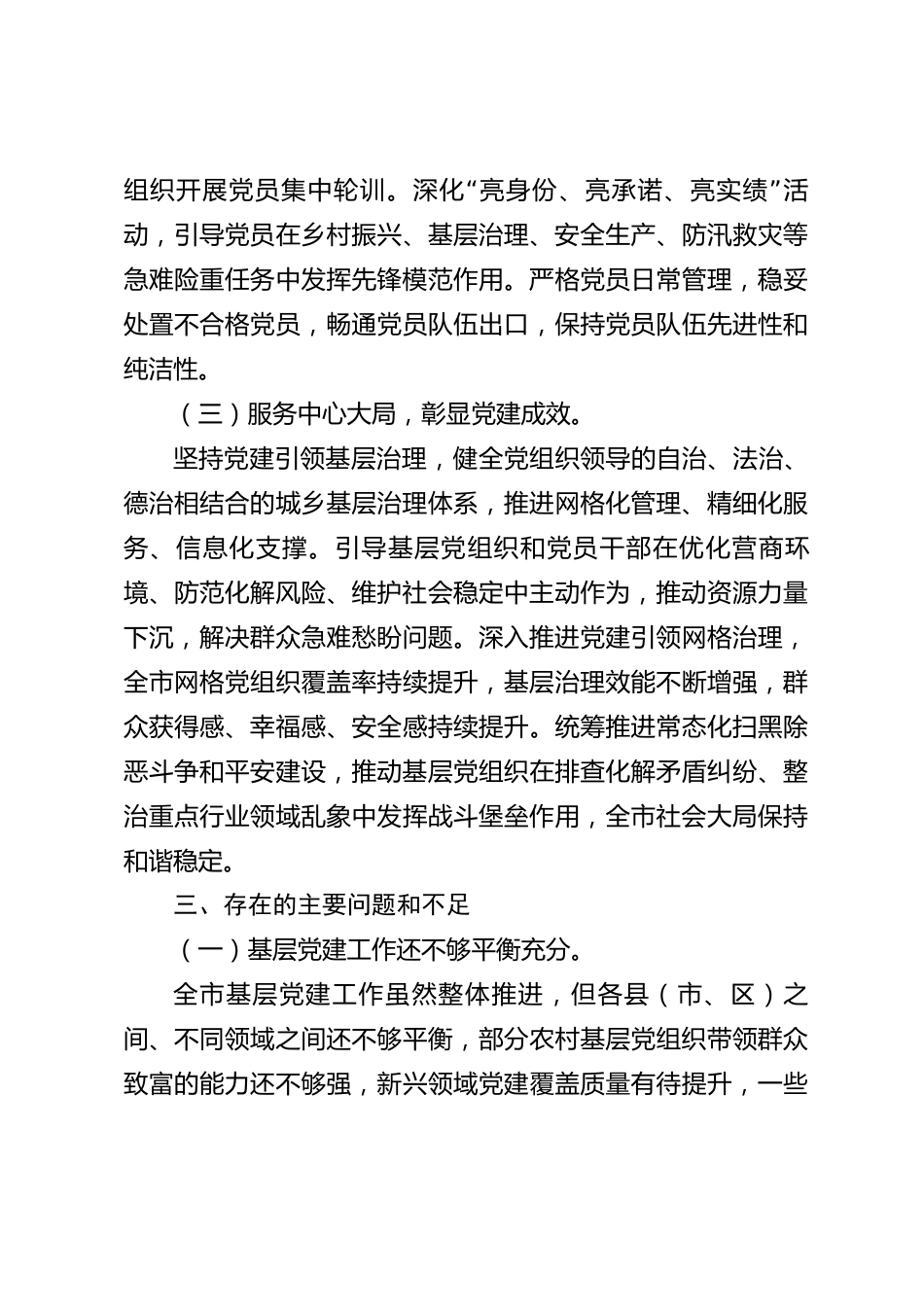 xx市2026年度党委书记抓基层党建述职报告_第3页