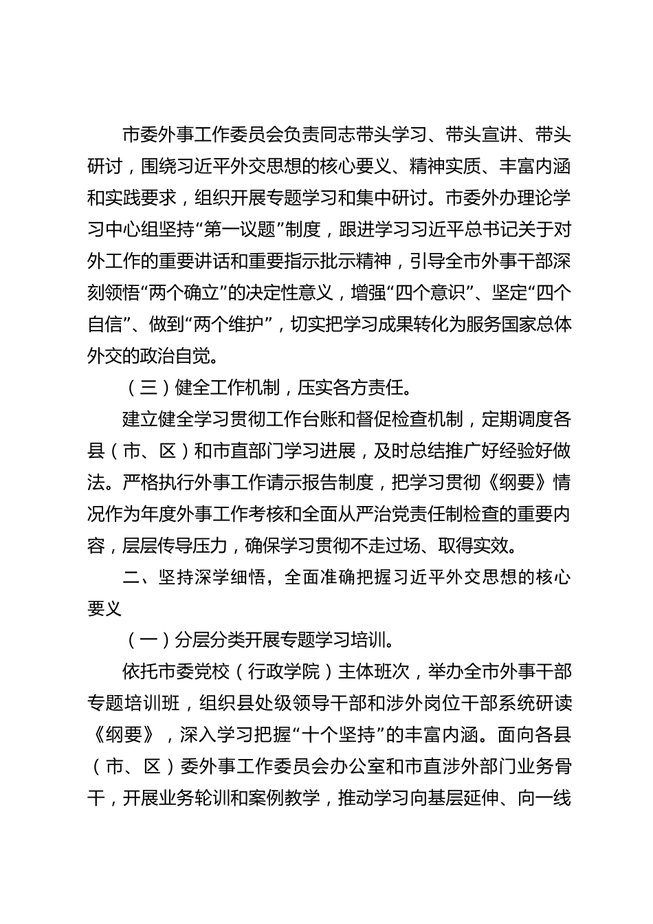 xx市2026年度学习贯彻《习近平外交思想学习纲要》情况报告_第2页