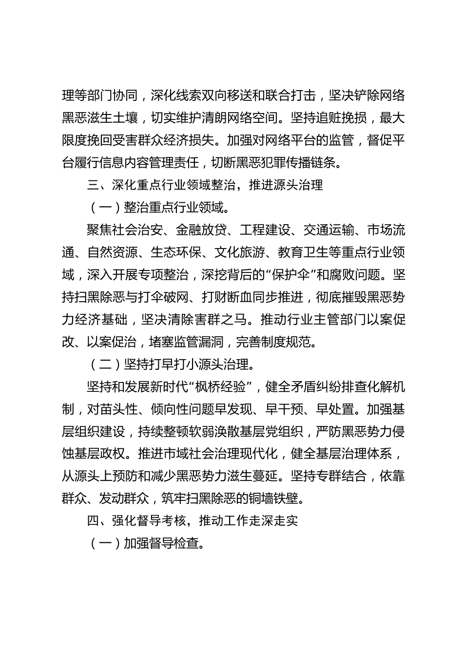 xx市2026年度常态化扫黑除恶斗争工作情况报告_第3页