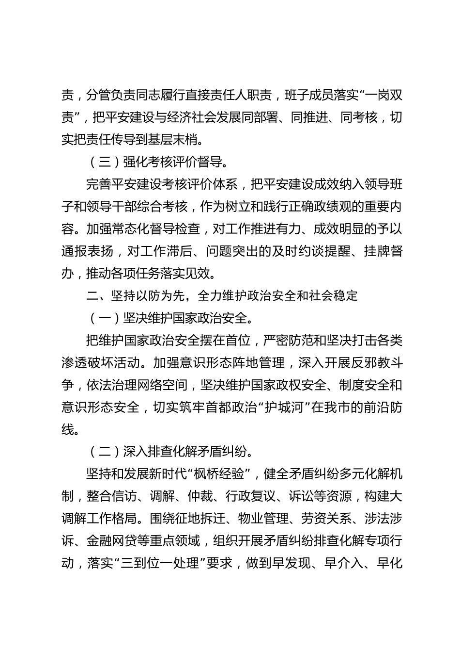 xx市2026年度平安中国建设工作情况报告_第2页