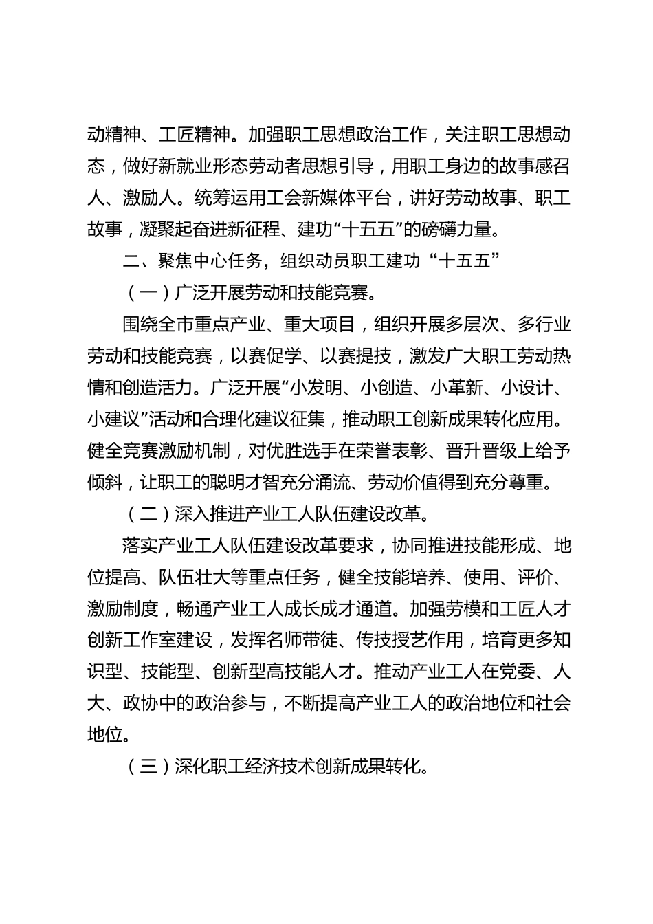 xx市2026年度总工会工作情况报告_第2页