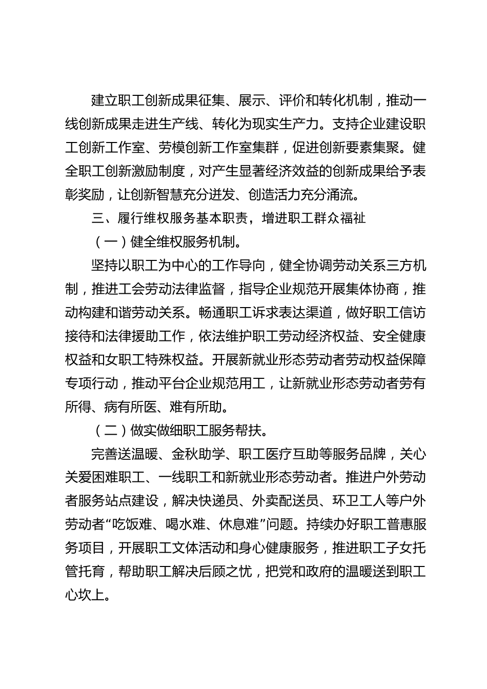 xx市2026年度总工会工作情况报告_第3页