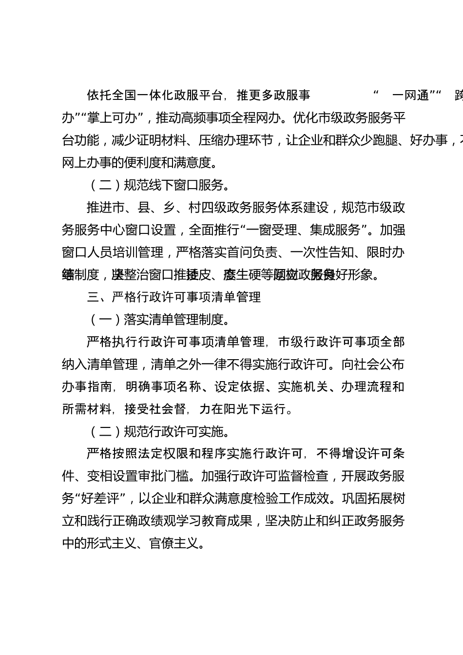 xx市2026年度政务服务工作暨行政许可情况报告_第2页