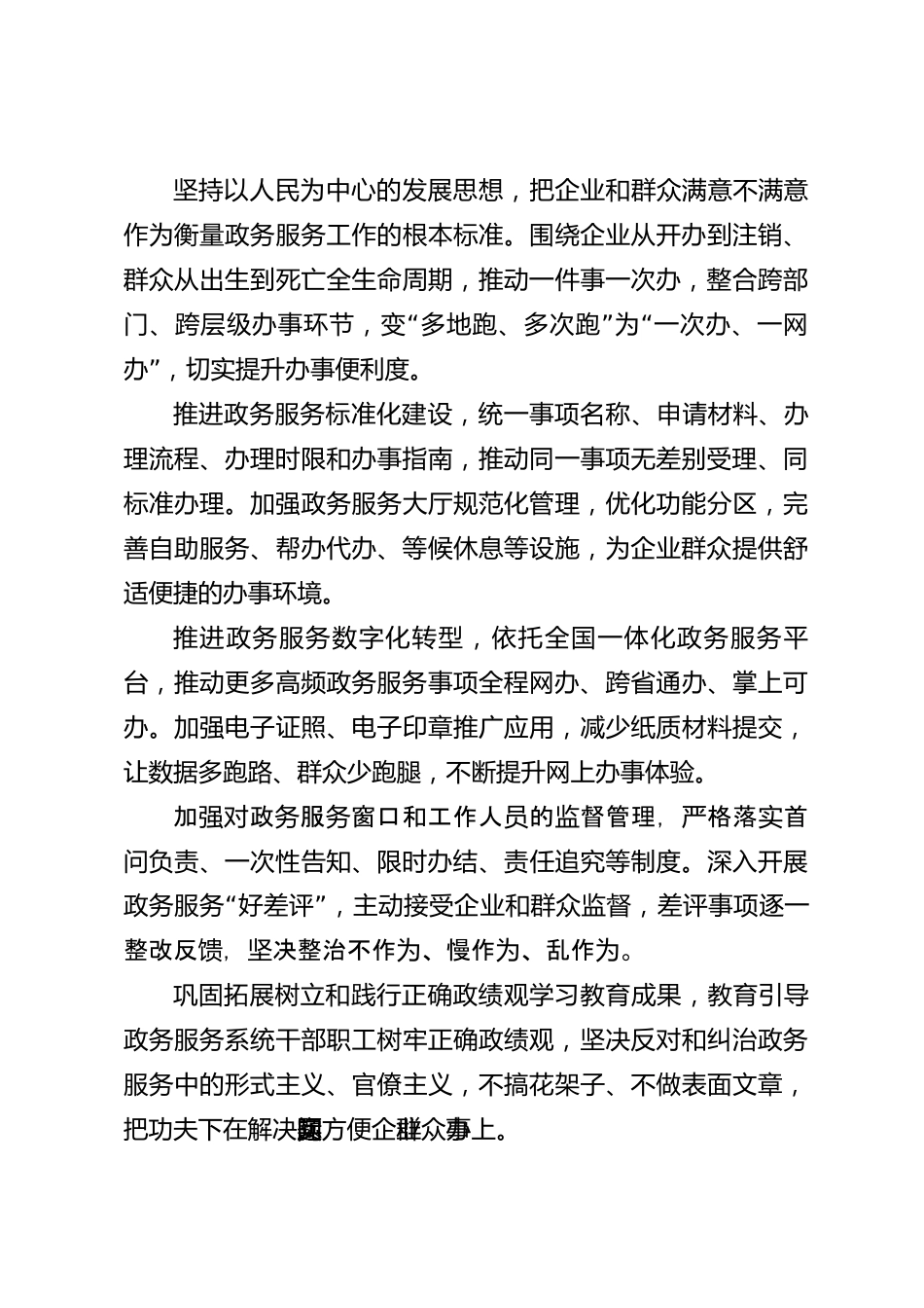 xx市2026年度政务服务工作暨行政许可情况报告_第3页