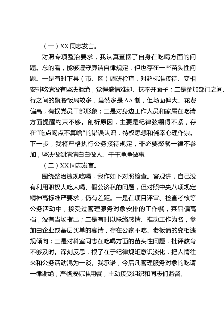 xx市2026年度整治违规吃喝专题组织生活会会议记录_第2页