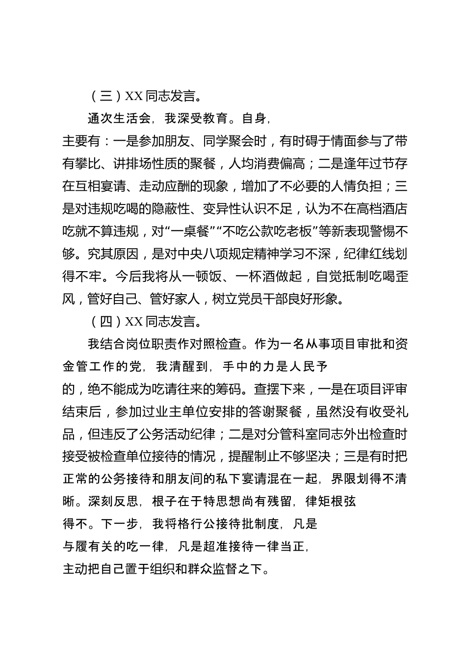 xx市2026年度整治违规吃喝专题组织生活会会议记录_第3页