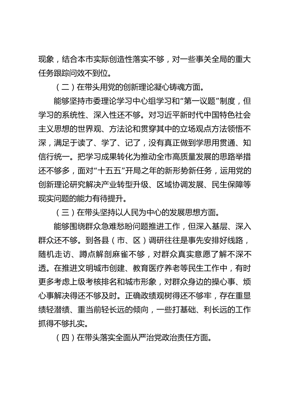 xx市2026年度民主生活会个人对照检查材料_第2页