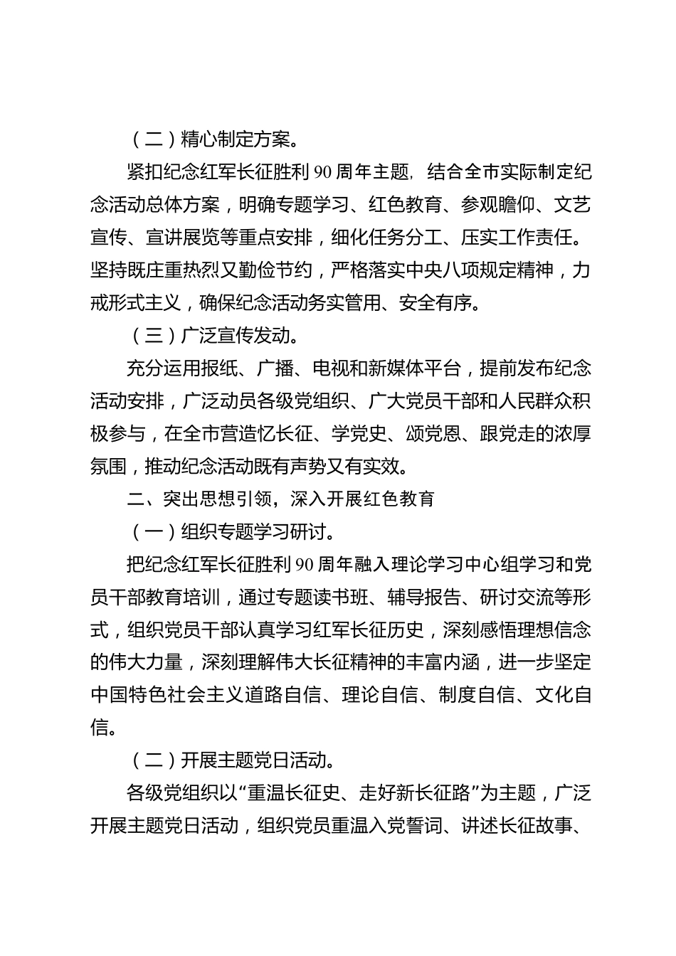 xx市2026年度纪念红军长征胜利90周年活动情况报告_第2页