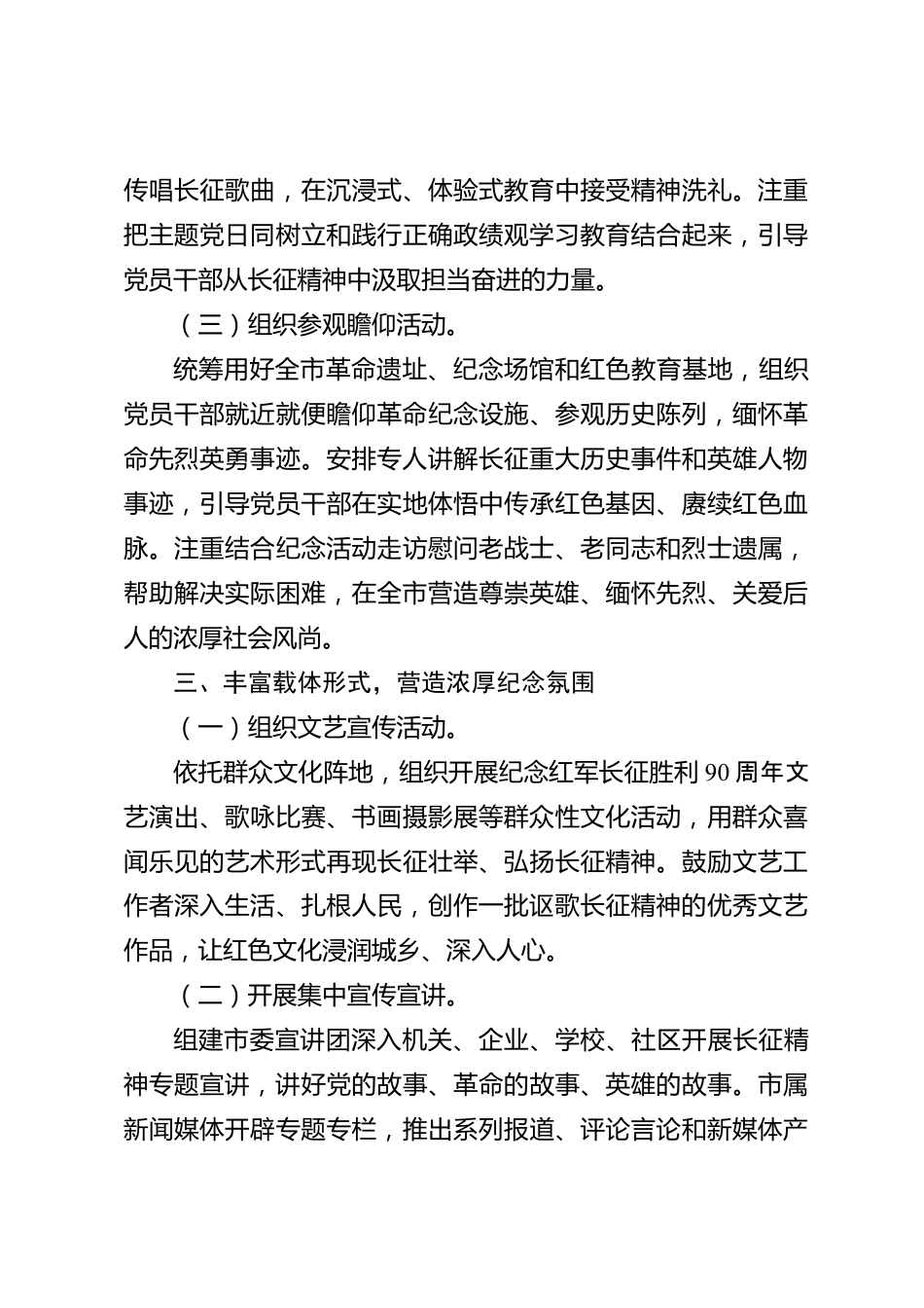 xx市2026年度纪念红军长征胜利90周年活动情况报告_第3页