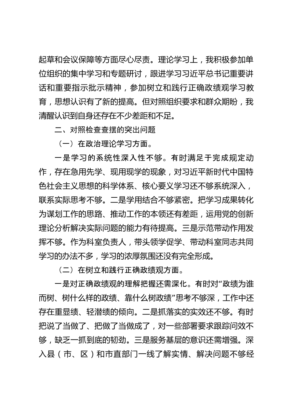 xx市2026年度组织生活会个人对照检查剖析材料_第2页