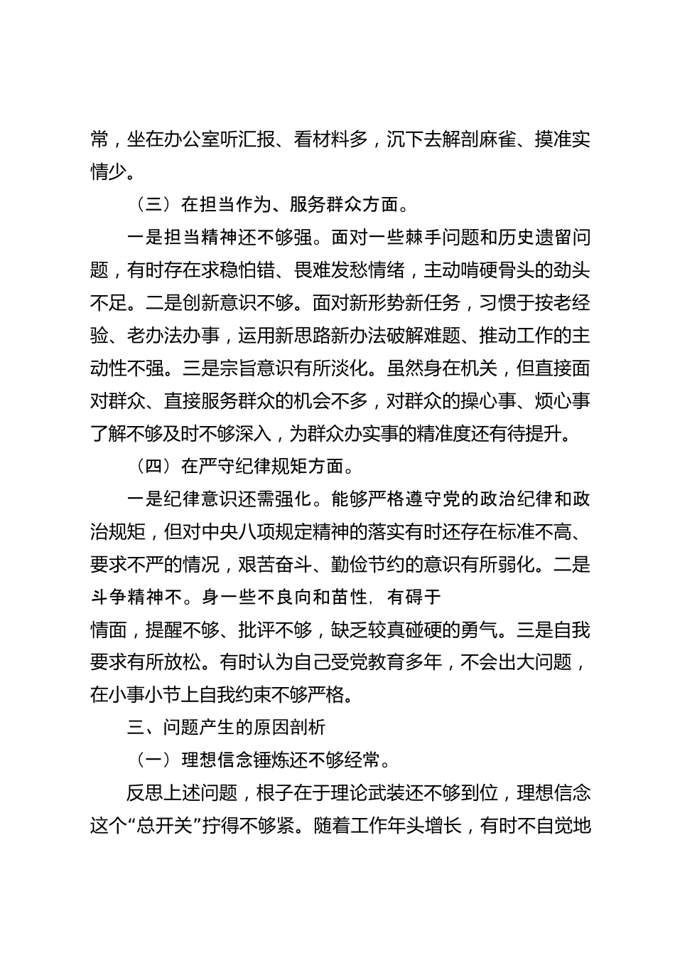 xx市2026年度组织生活会个人对照检查剖析材料_第3页