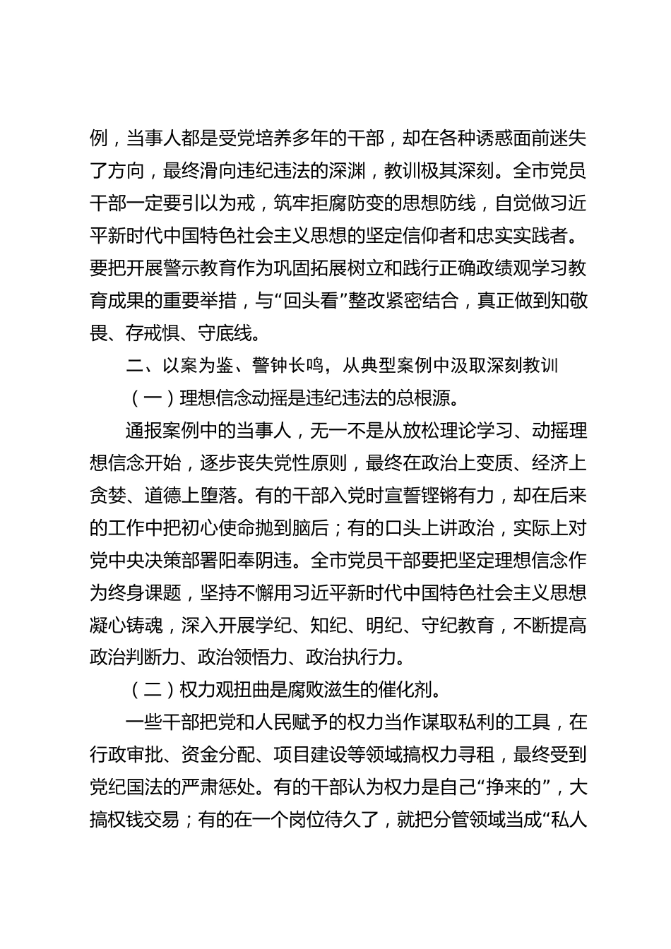 xx市2026年度警示教育大会上的讲话_第2页