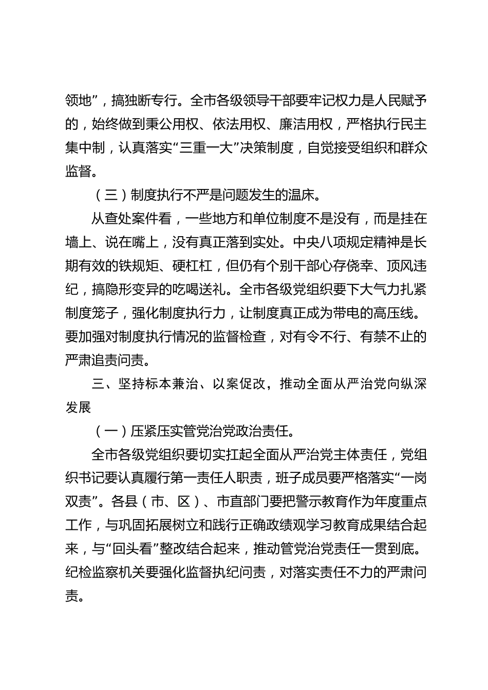 xx市2026年度警示教育大会上的讲话_第3页
