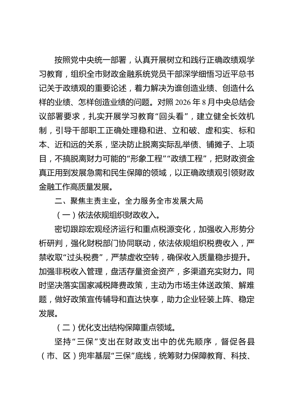 xx市2026年度财政金融工作情况报告_第2页