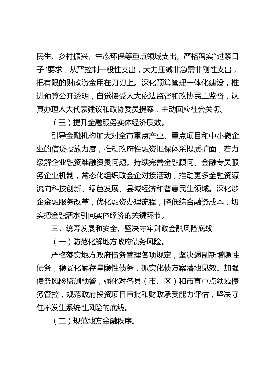 xx市2026年度财政金融工作情况报告_第3页