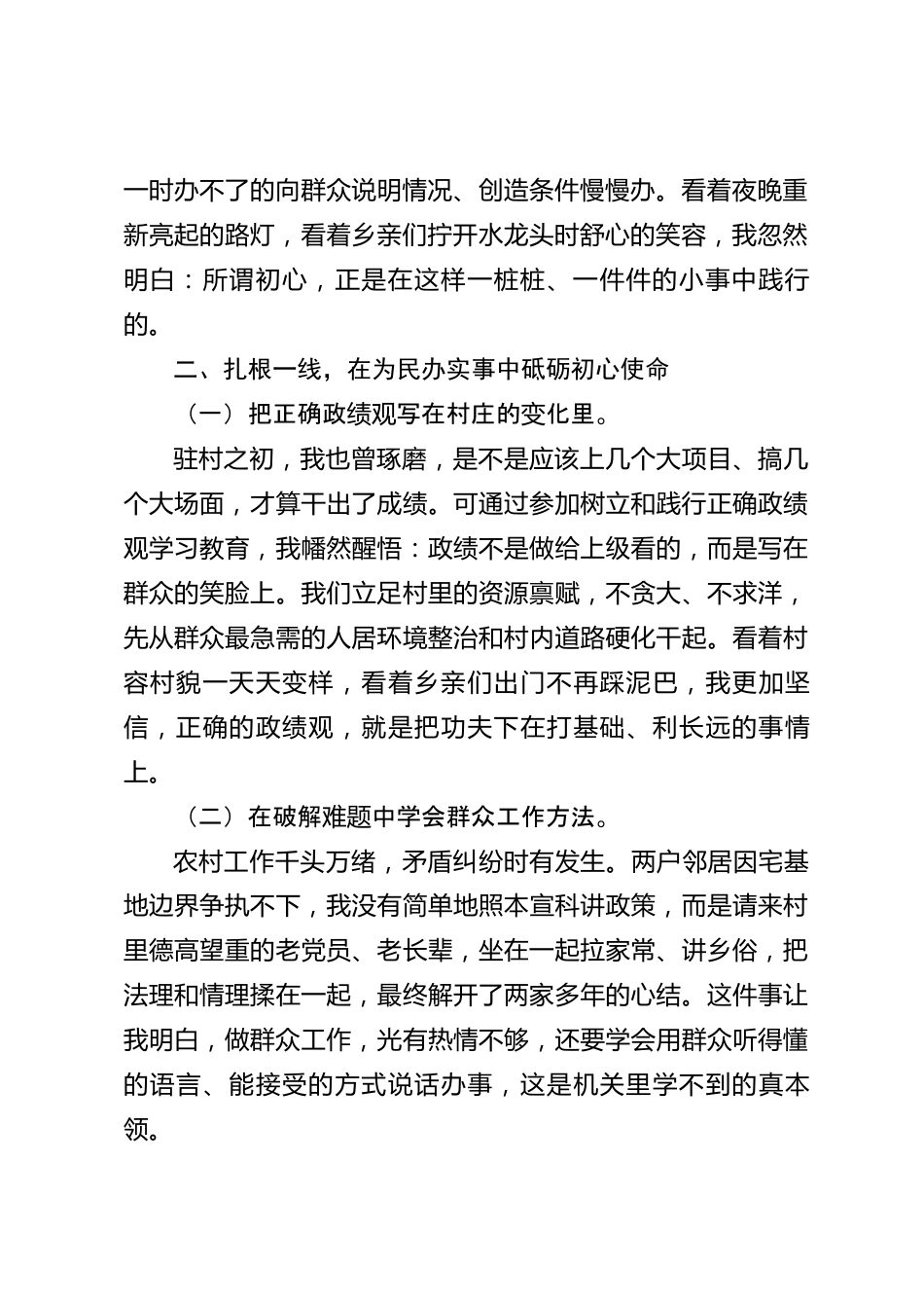 xx市2026年度驻村工作感悟_第2页