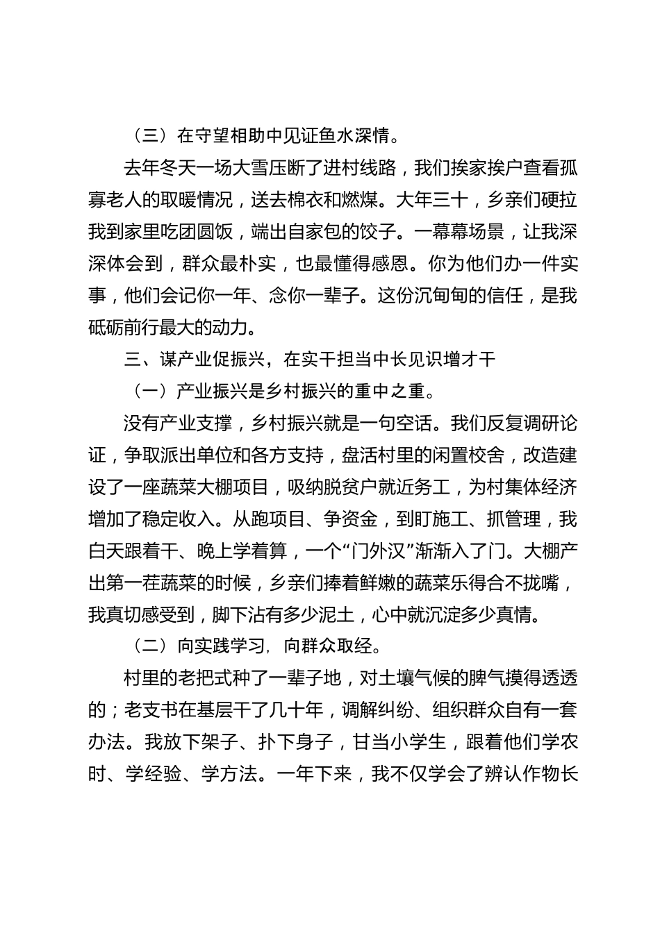 xx市2026年度驻村工作感悟_第3页