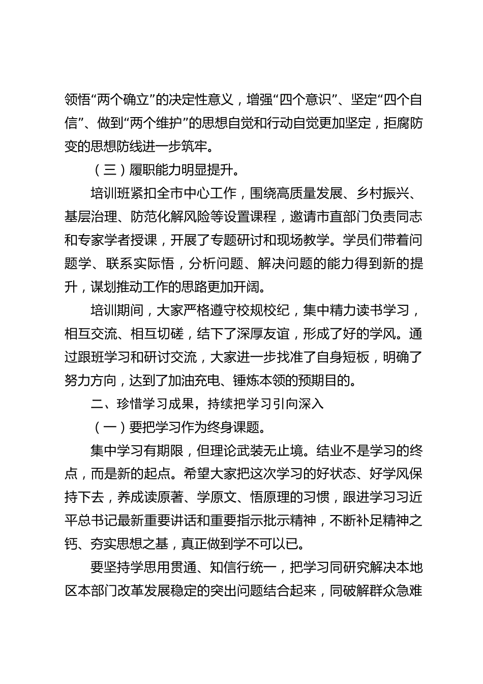 xx市2026年秋季学期主体班结业式上的讲话_第2页