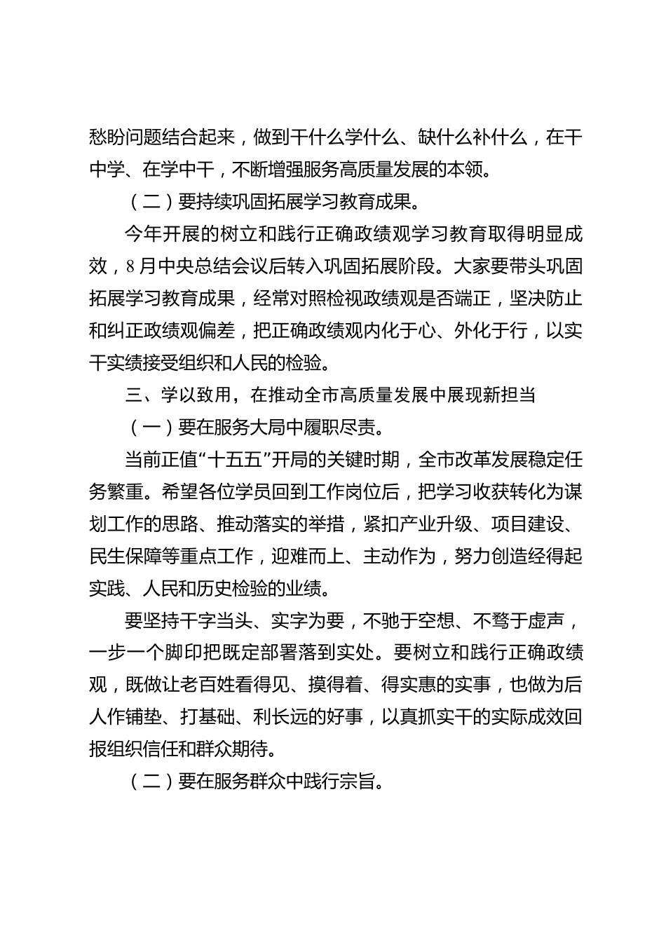 xx市2026年秋季学期主体班结业式上的讲话_第3页