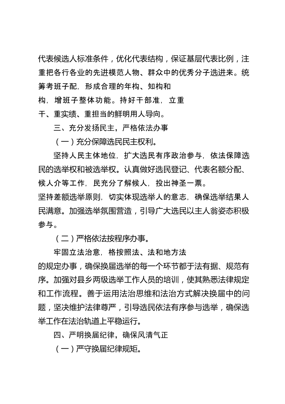 xx市人大常委会主任2026年度在县乡人大换届工作会上的讲话_第3页