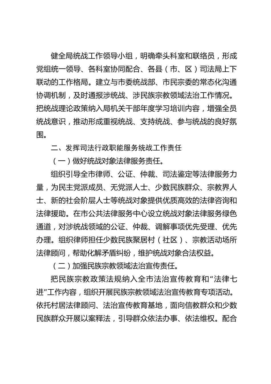 xx市司法局2026年度统战工作责任清单_第2页