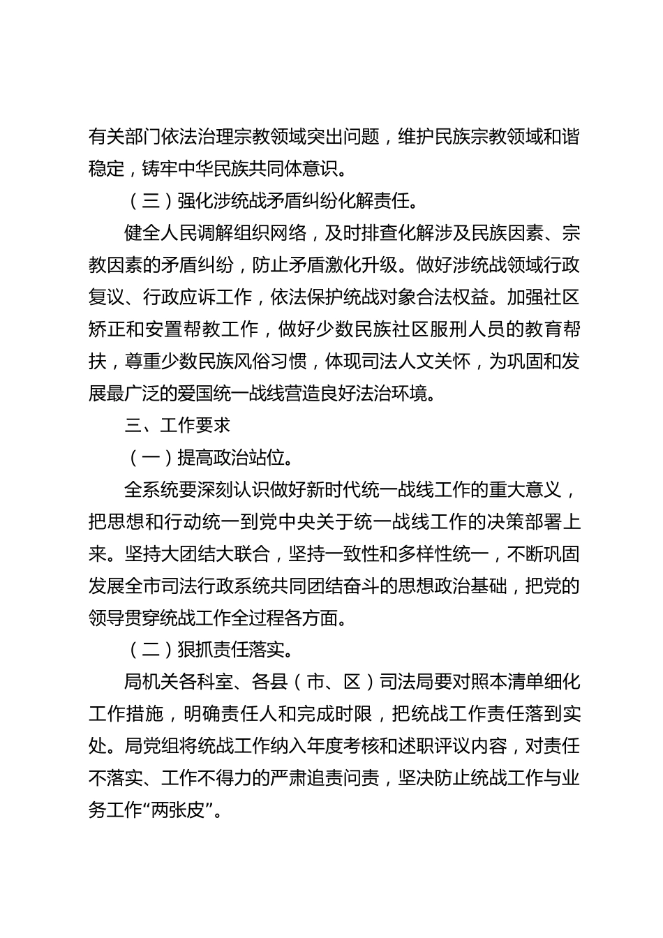 xx市司法局2026年度统战工作责任清单_第3页