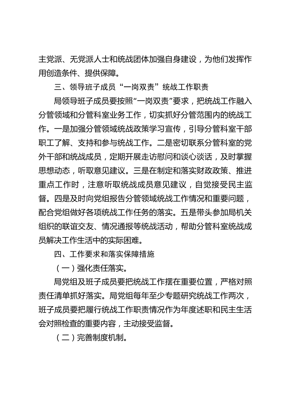 xx市财政局党组2026年度统战工作责任清单和领导班子成员统战工作职责清单_第3页