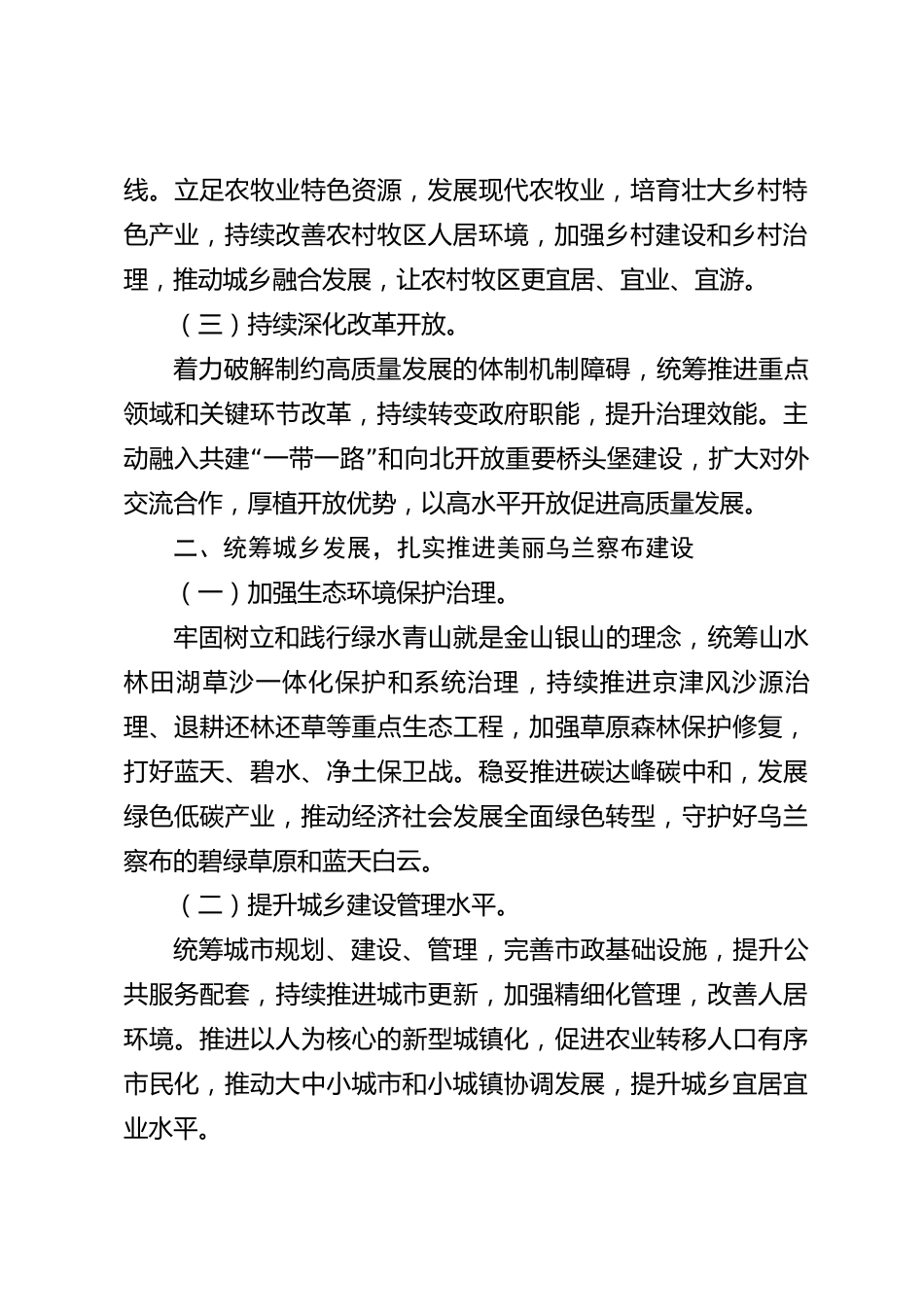 乌兰察布市2026年度工作情况报告_第2页