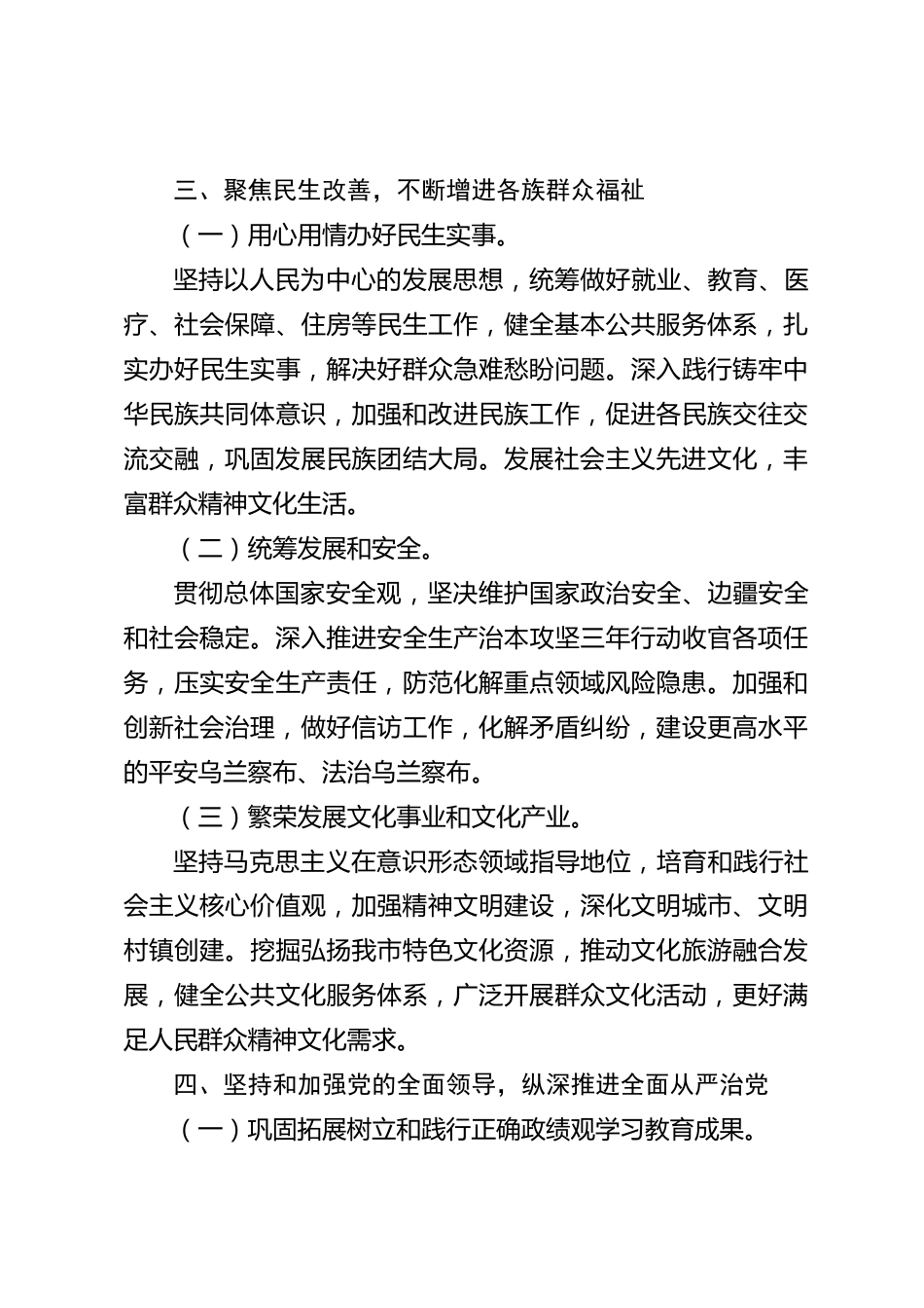 乌兰察布市2026年度工作情况报告_第3页