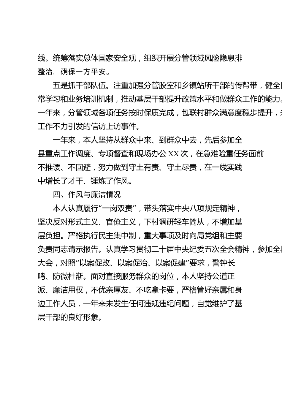 xx县2026年度任职试用期工作总结_第3页