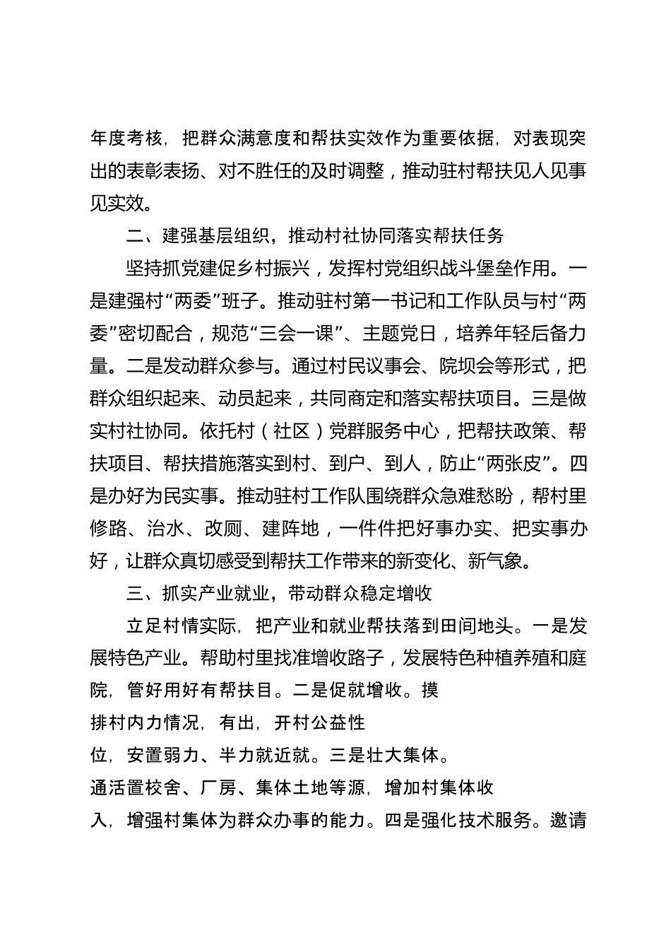 xx县2026年度驻村帮扶工作总结_第2页