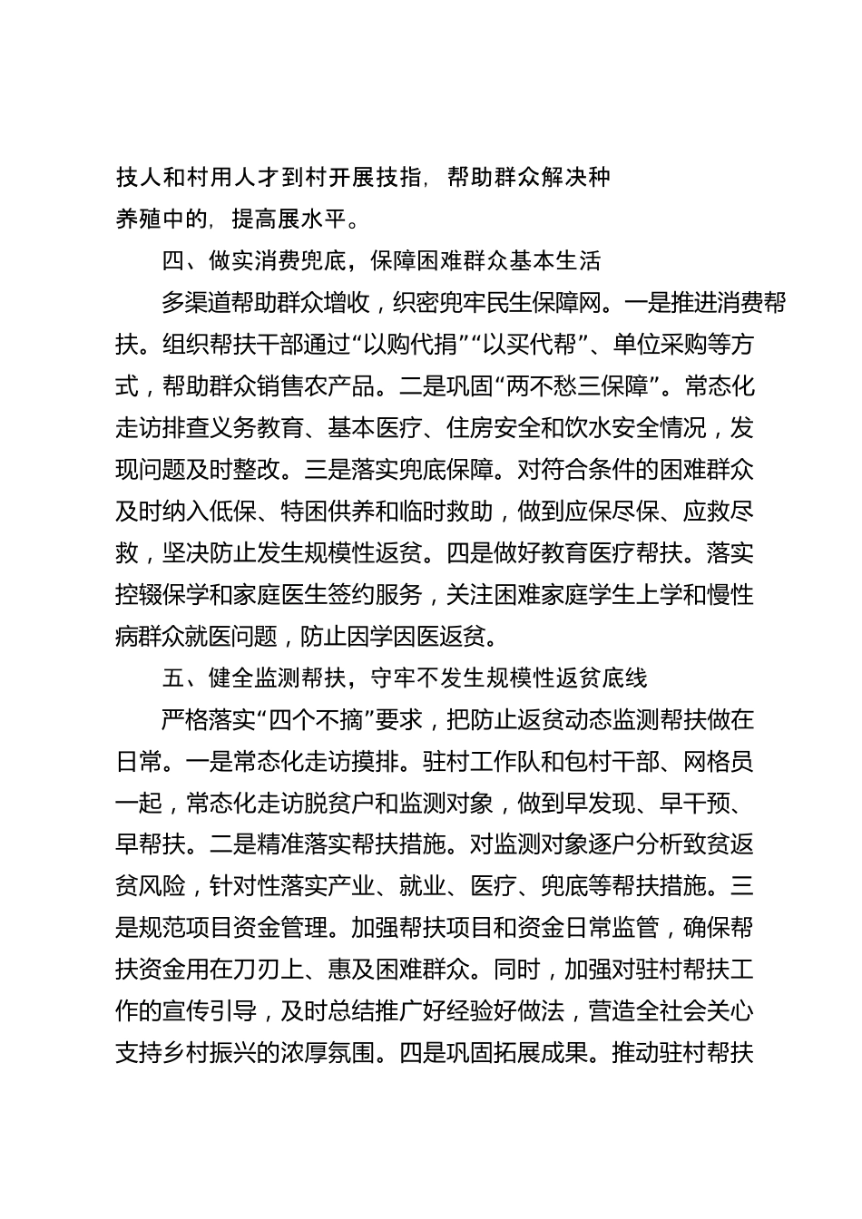 xx县2026年度驻村帮扶工作总结_第3页
