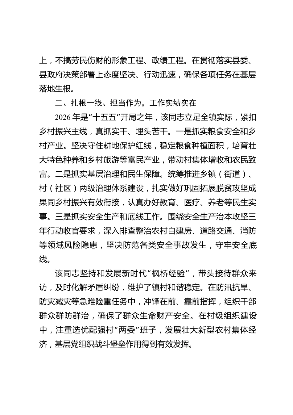 xx县2026年度干部现实表现材料_第2页