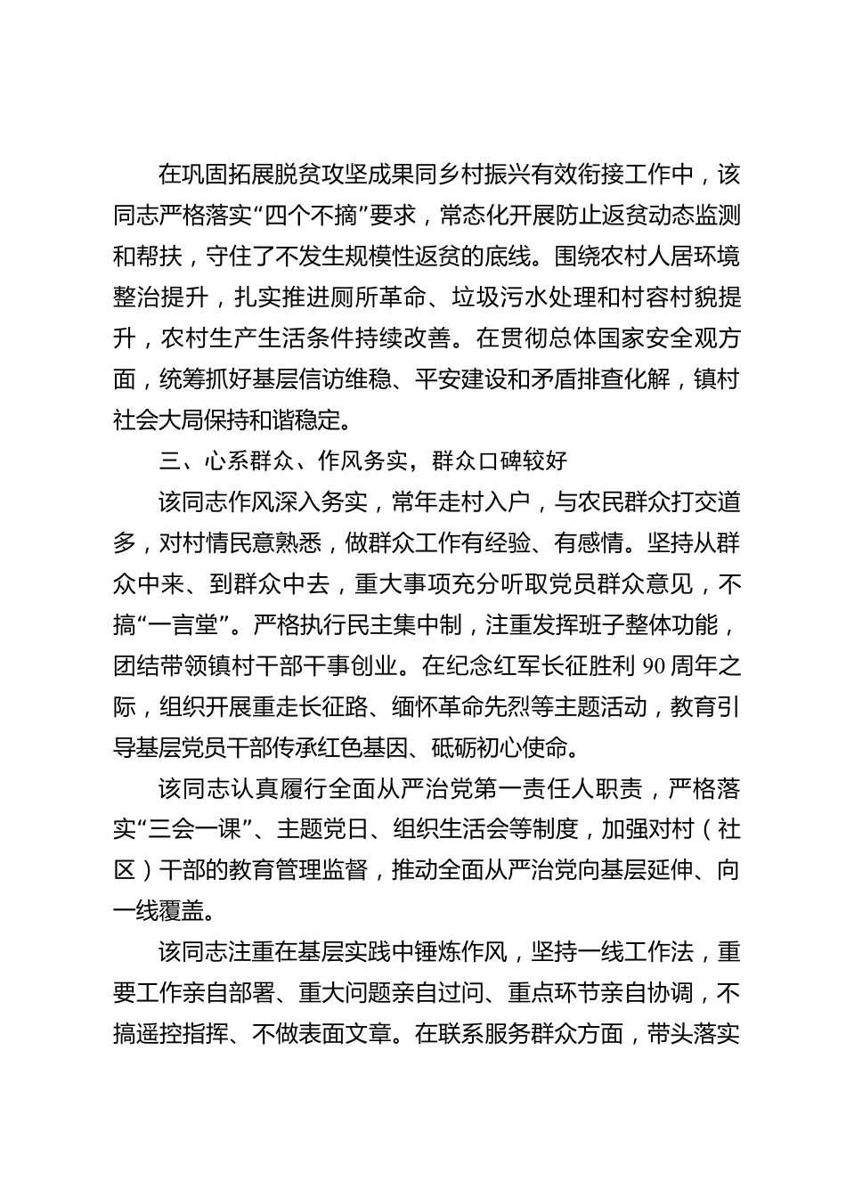 xx县2026年度干部现实表现材料_第3页