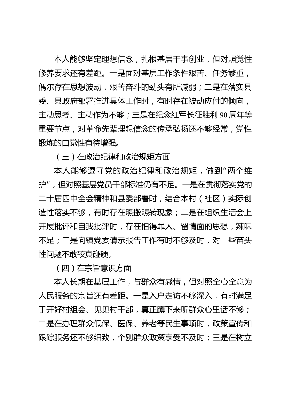 xx县2026年度党性分析材料_第2页