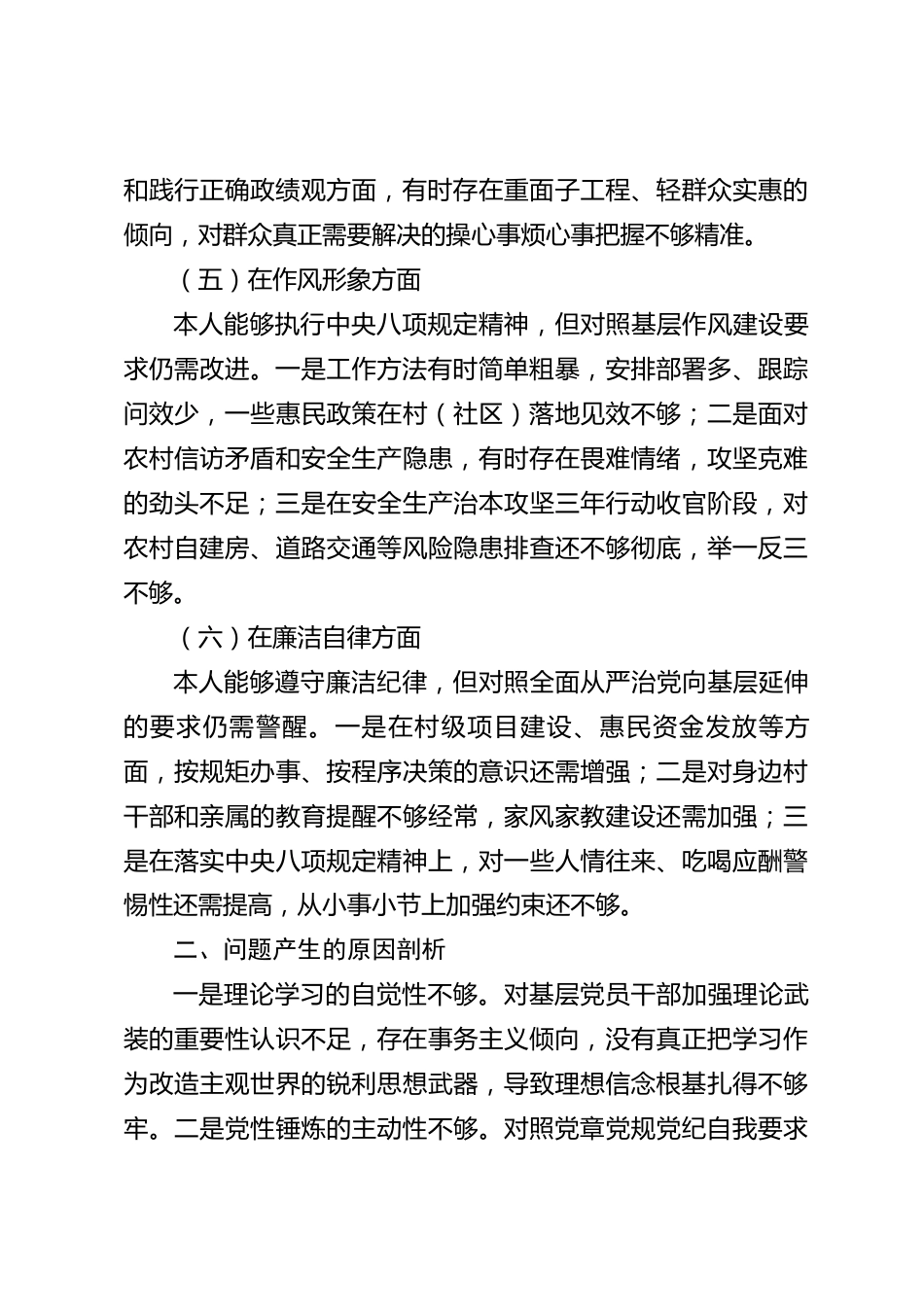 xx县2026年度党性分析材料_第3页