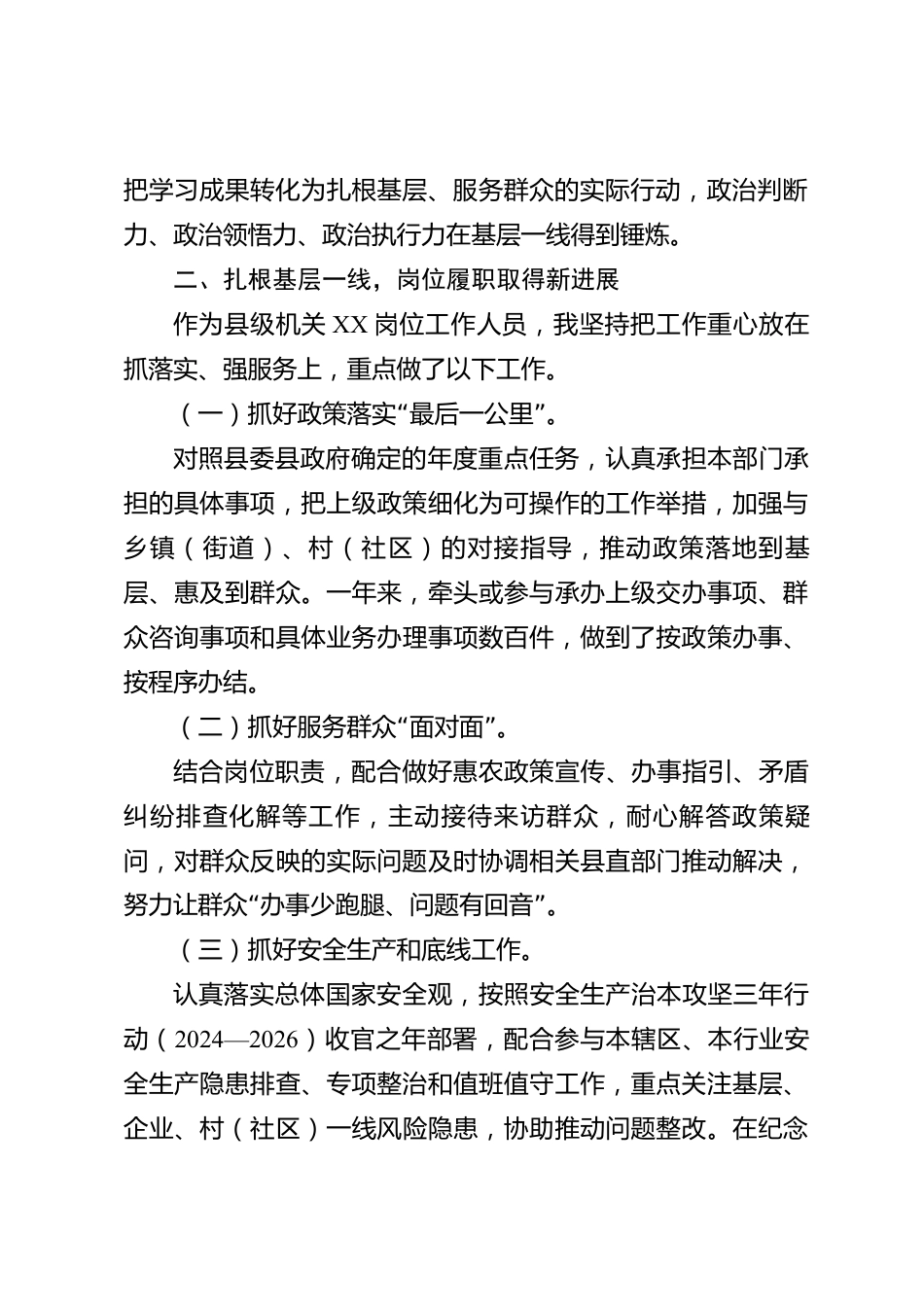 xx县2026年度个人工作总结_第2页