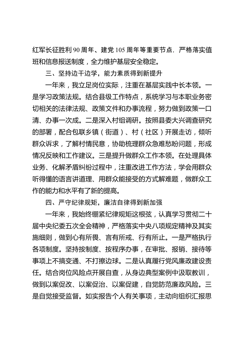 xx县2026年度个人工作总结_第3页