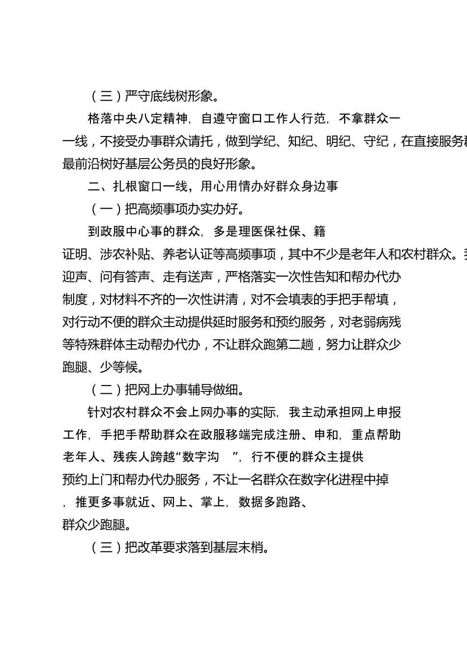 xx县2026年度政务服务处个人工作总结_第2页