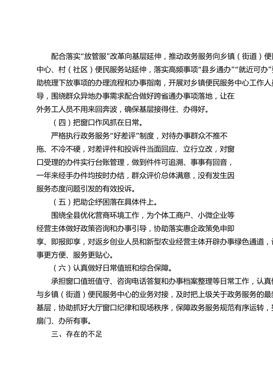 xx县2026年度政务服务处个人工作总结_第3页