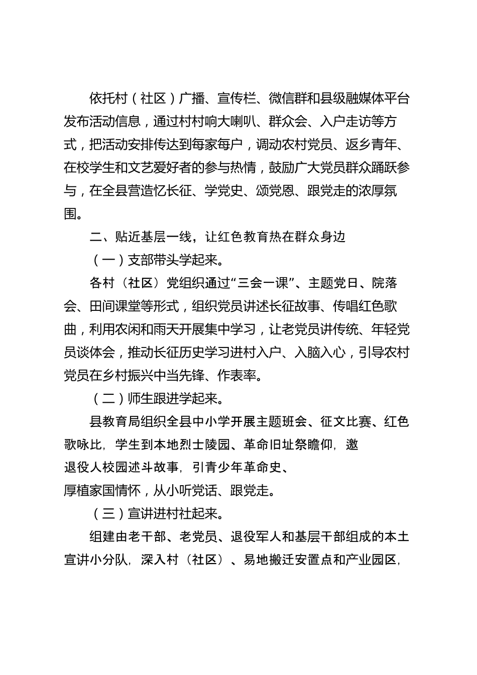 xx县2026年度纪念红军长征胜利90周年活动情况报告_第2页