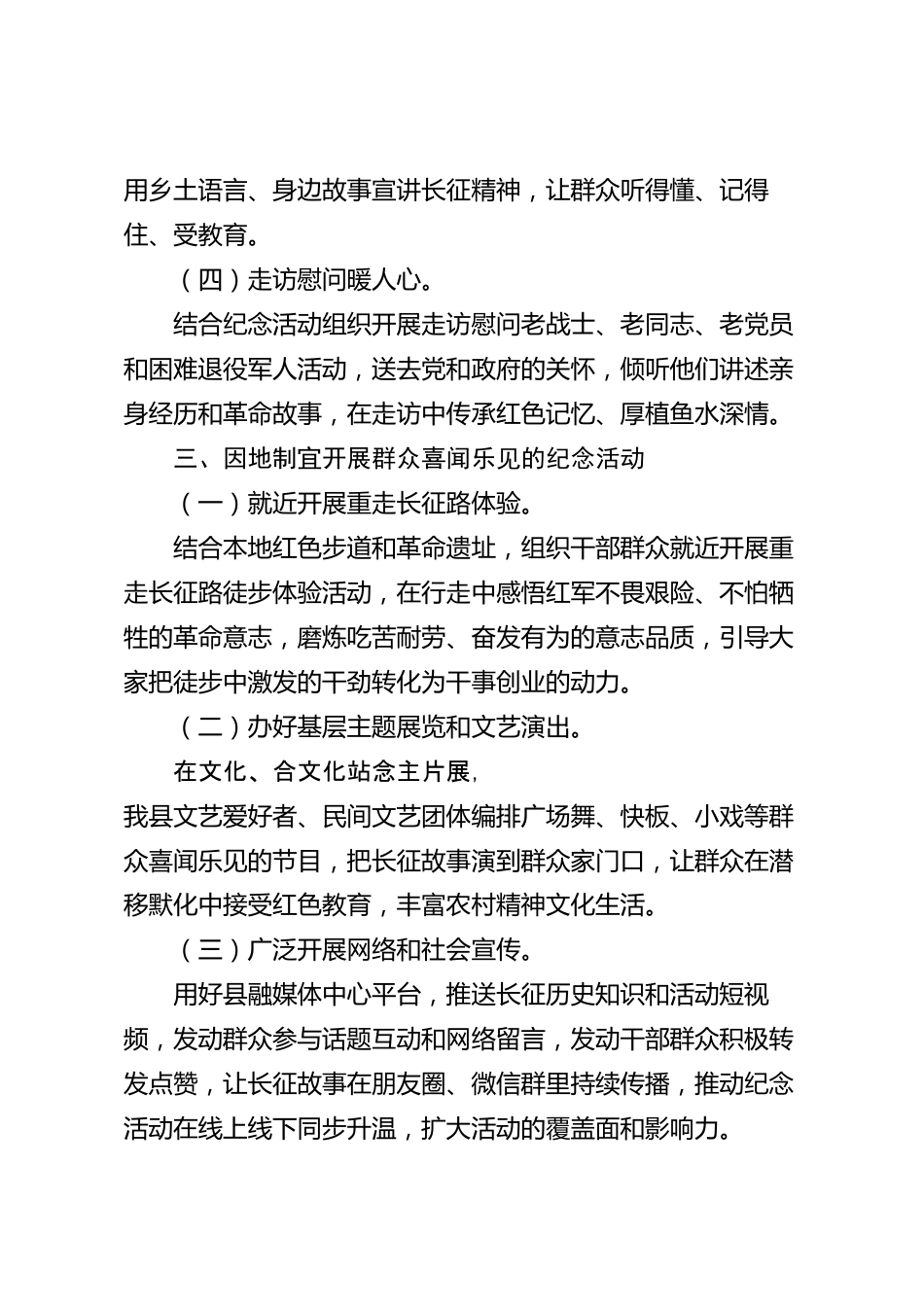 xx县2026年度纪念红军长征胜利90周年活动情况报告_第3页